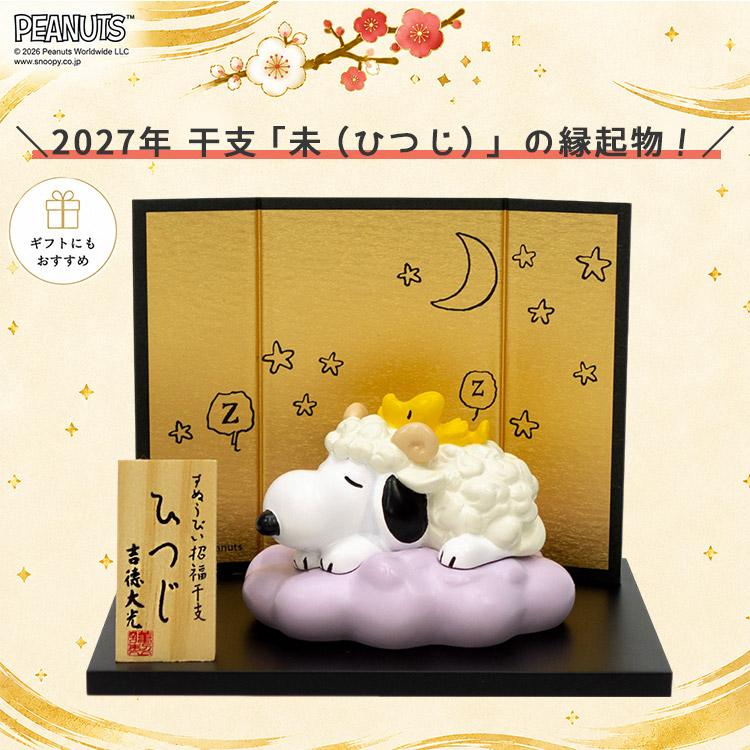 キャラハンカチ付 2027年干支 9／1新発売 スヌーピー SNOOPY 干支