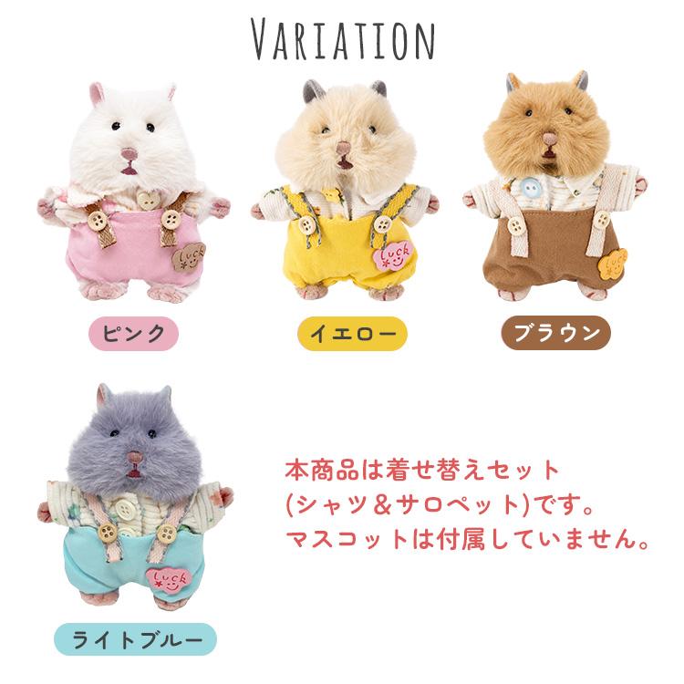 はむにぎり着せ替えセット シャツ＆サロペット 服 洋服 ぬいぐるみ