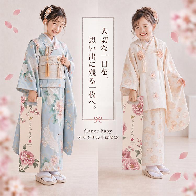 CHITOSEAME袋 牡丹 flaner Baby オリジナル千歳飴袋 フラネベビー