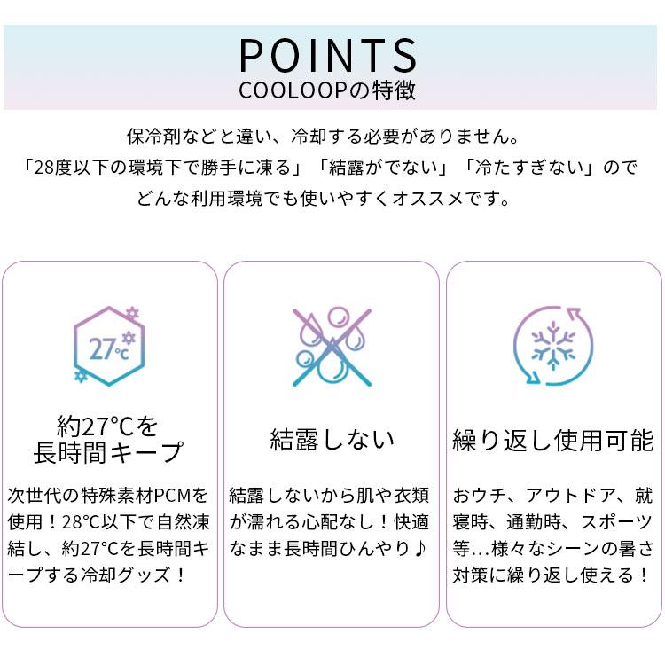 COOLOOP アイスネックリング Mサイズ ひんやり 熱中症対策 PCM クーループ メール便無料 海外×(DM)｜flaner-baby｜03