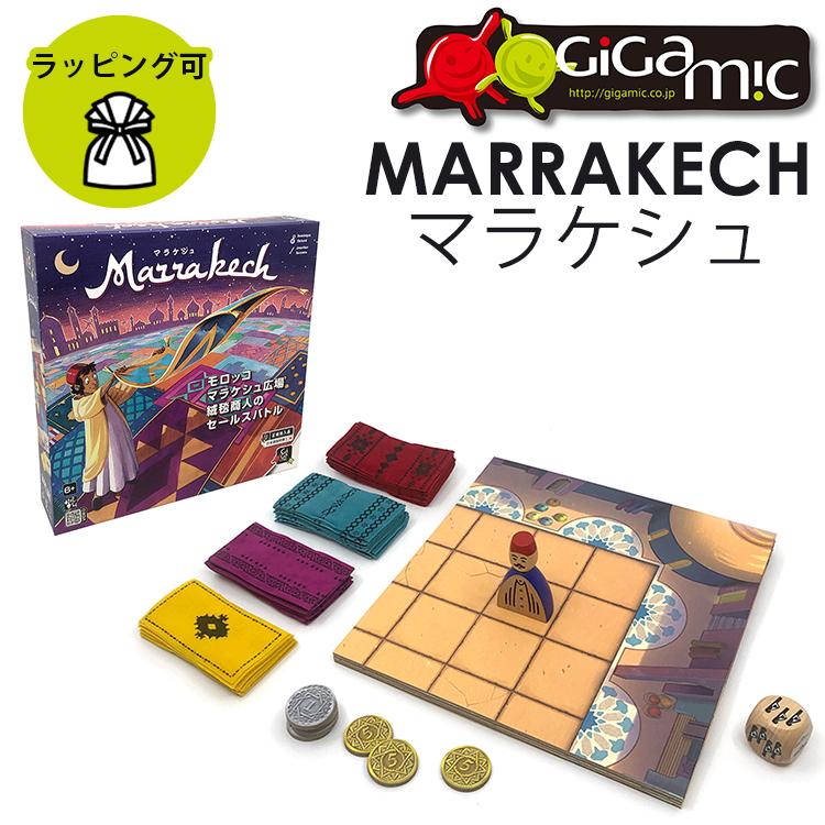 限定柄ラッピング可 Gigamic マラケシュ ボードゲーム GC005