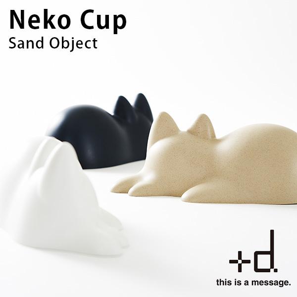 #＋d Neko Cup ネコカップ 無限ネコ製造機 プラスディー/アッシュコンセプト｜flaner-baby