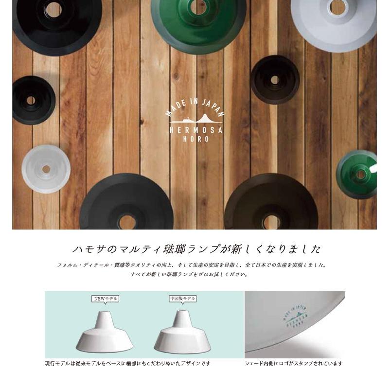 HERMOSA（ハモサ） マルティ ホーローランプ （1灯） EN-001/MARTTI