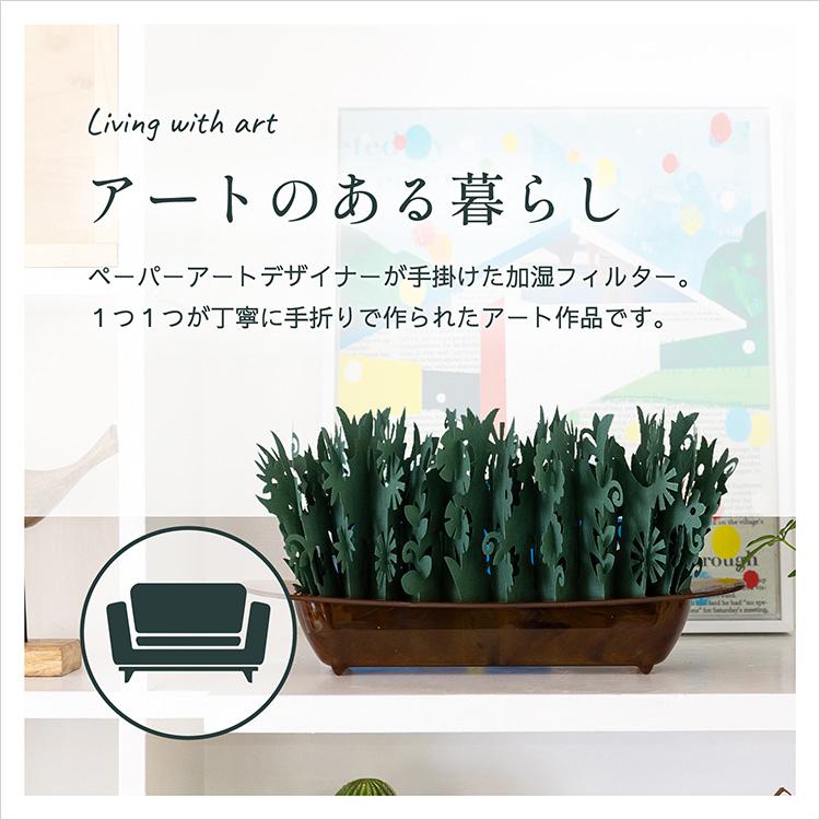 本体・交換フィルターセット ミスティガーデン 2nd｜自然気化式 小型