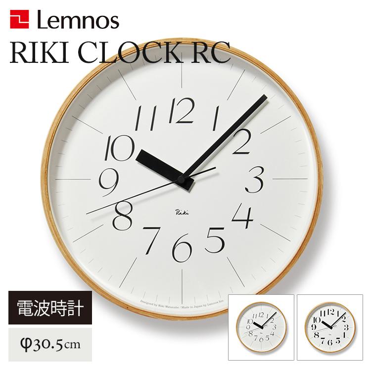 ▼LEMNOS 電波時計　RIKI 掛け時計　レムノス Lemnos / レムノス / RIKI CLOCK / 電波時計 / 25cm（太字・細字