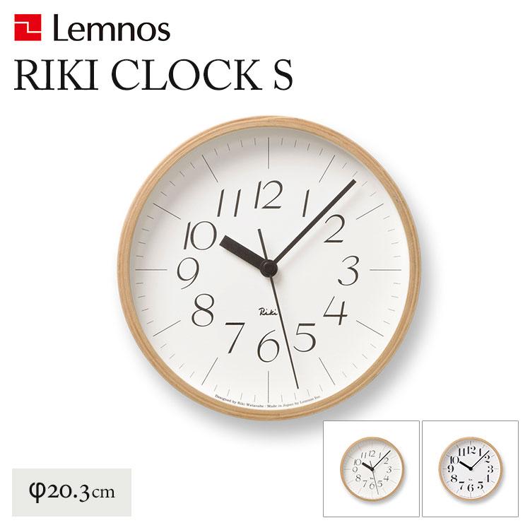 Lemnos リキクロック Sサイズ WR0312/WR0401 （RIKI CLOCK） 壁掛け