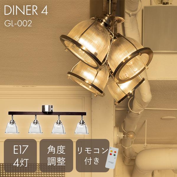 HERMOSA（ハモサ） ダイナー4 （4灯） /DINER4 （GL-002） シーリング