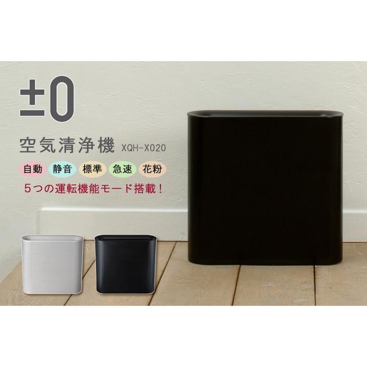 0 空気清浄機 Xqh X0 プラスマイナスゼロ Kaku 在庫有 F Flaner 通販 Yahoo ショッピング