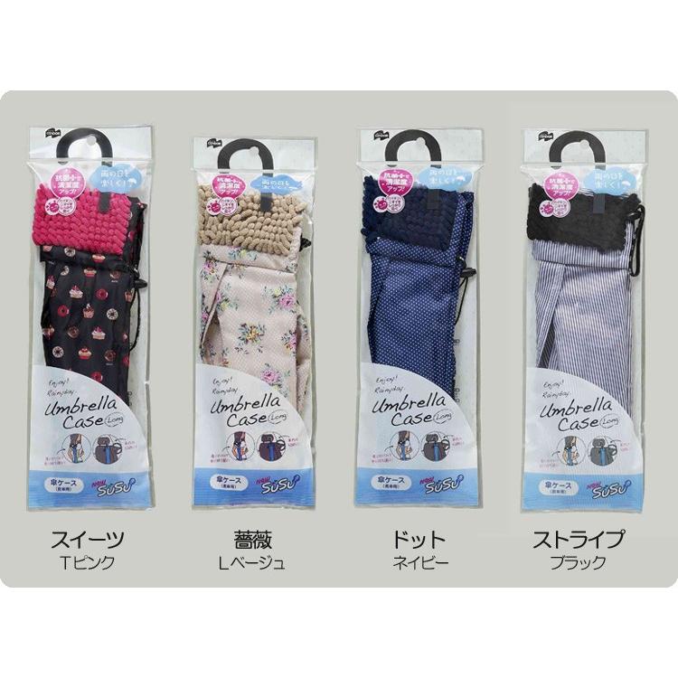Susu スゥスゥ 傘ケース 抗菌 長傘用 超吸水傘カバー Umbrella Case メール便可 F10003966 Flaner 通販 Yahoo ショッピング