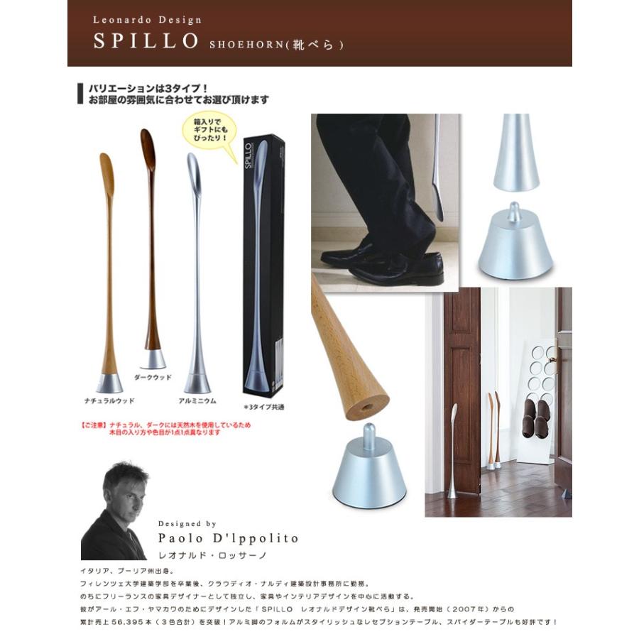 SPILLO スピッロ靴べら RFSH-IL/LEONARDO ROSSANO （レオナルド