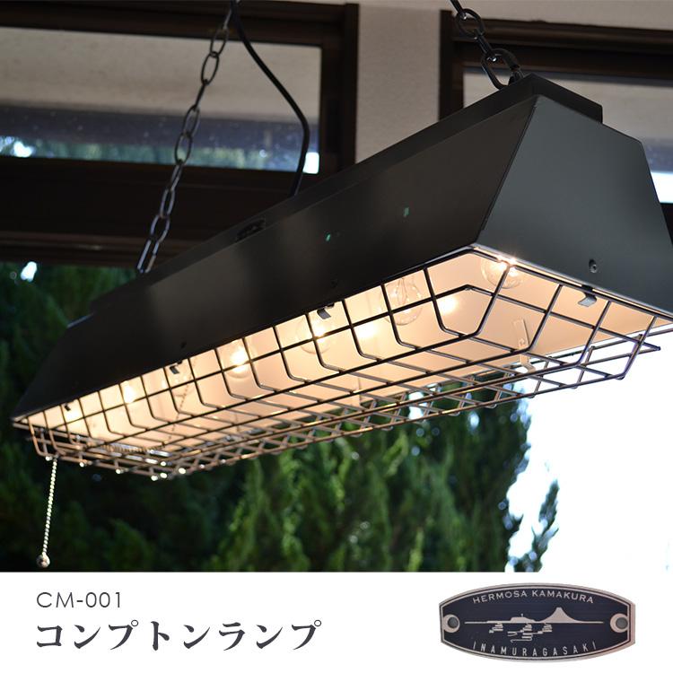 HERMOSA（ハモサ） コンプトンランプ （6灯） CM-001 COMPTON LAMP