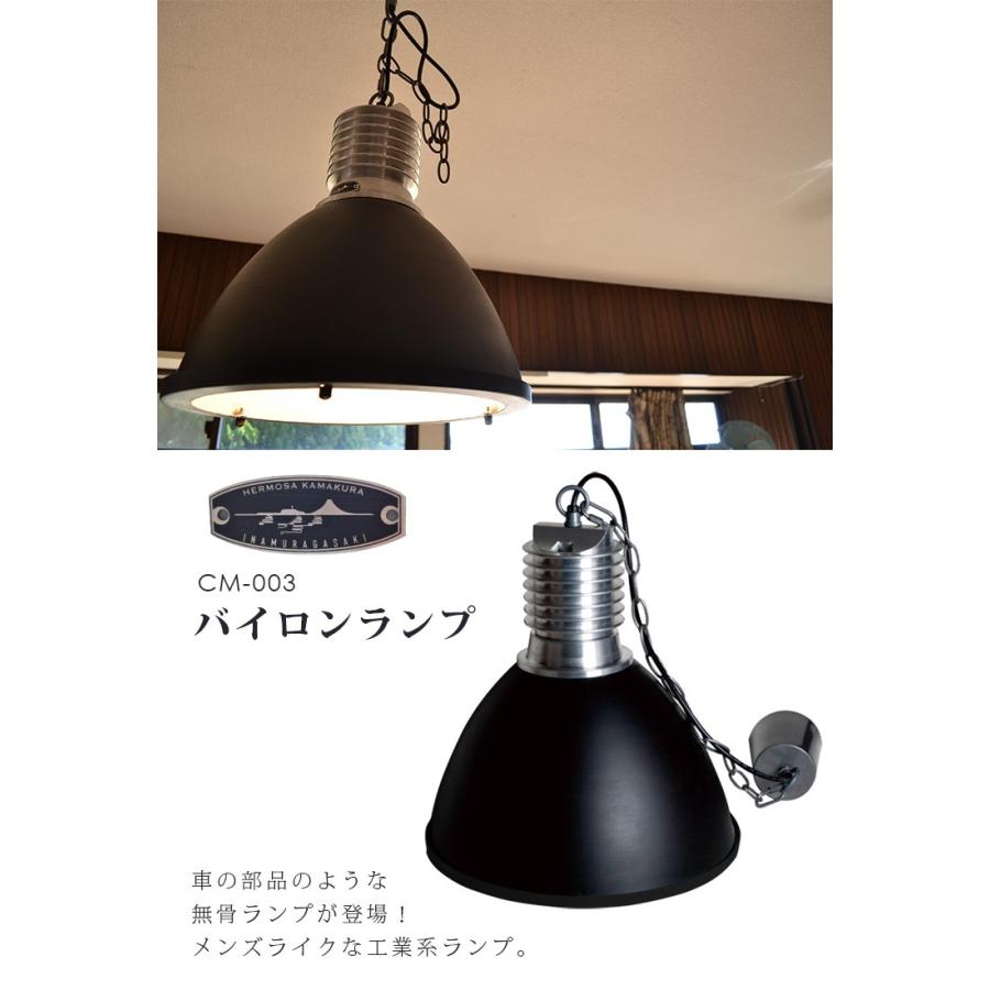 HERMOSA ハモサ バイロンランプ CM-003/BYRON LAMP/Hermosa/海外