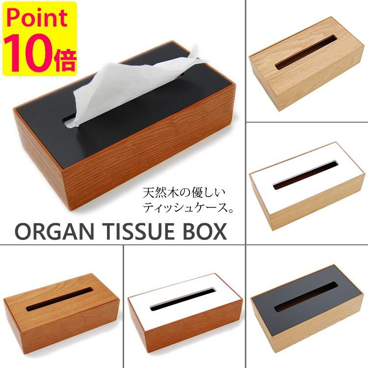オルガンティッシュボックス ORGAN TISSUE BOX : flaner - 通販