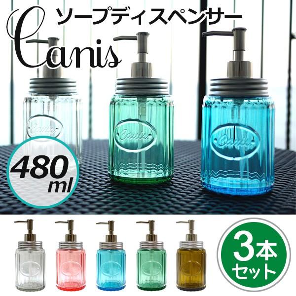 選べる3本セット） Canis. キャニスソープディスペンサー 480ml