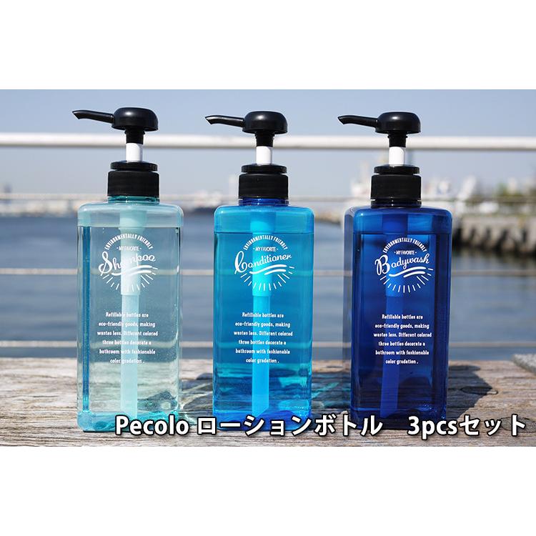 新色追加 Pecolo ローションボトル3本セット 600ml（シャンプー/コンディショナー/ボディーソープ）/丸栄日産/海外×