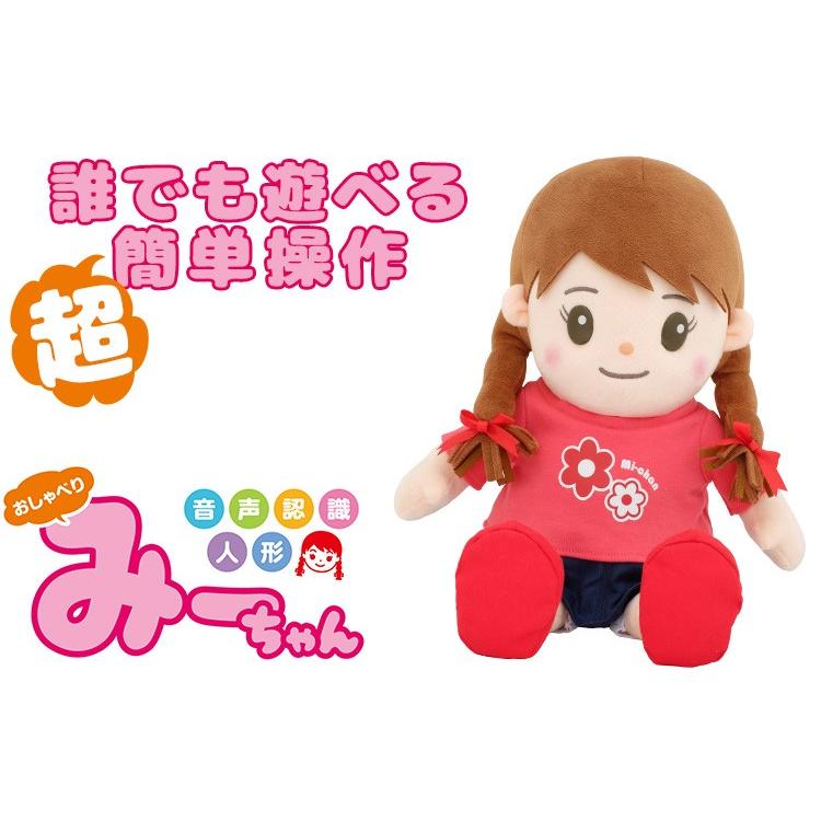 正規販売店 音声認識人形 おしゃべり みーちゃん しゃべる 正規販売店 音声認識人形 おしゃべり みーちゃん しゃべる