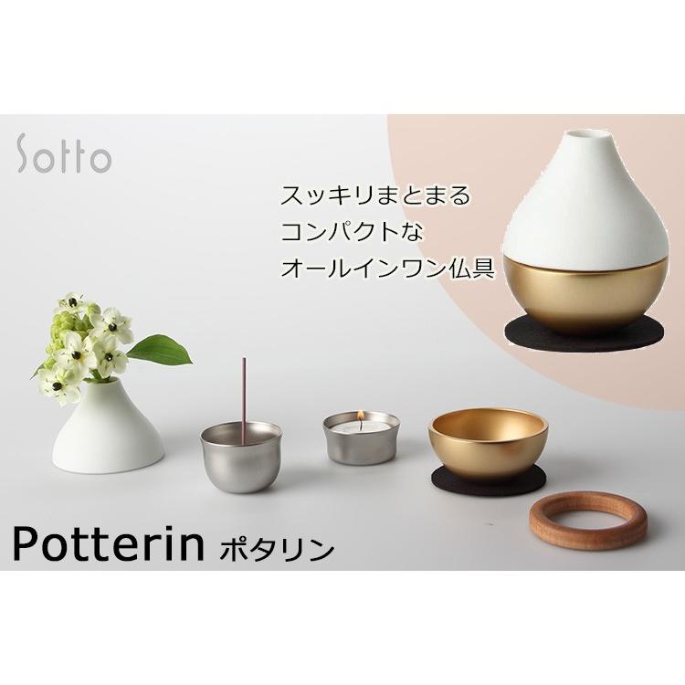 potterin ポタリン ちいさいオールインワン仏具 sottoソット 