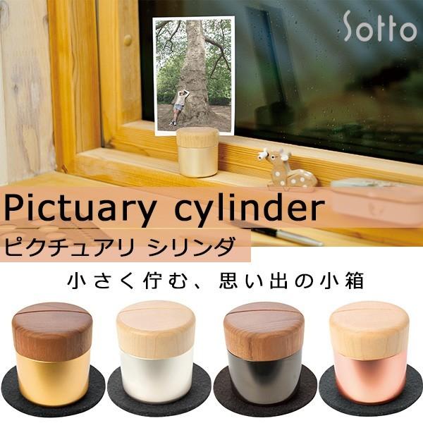 Pictuary cylinder ピクチュアリ シリンダ メモリアルボックス 写真立て sotto（ソット）（SEO）｜flaner-y