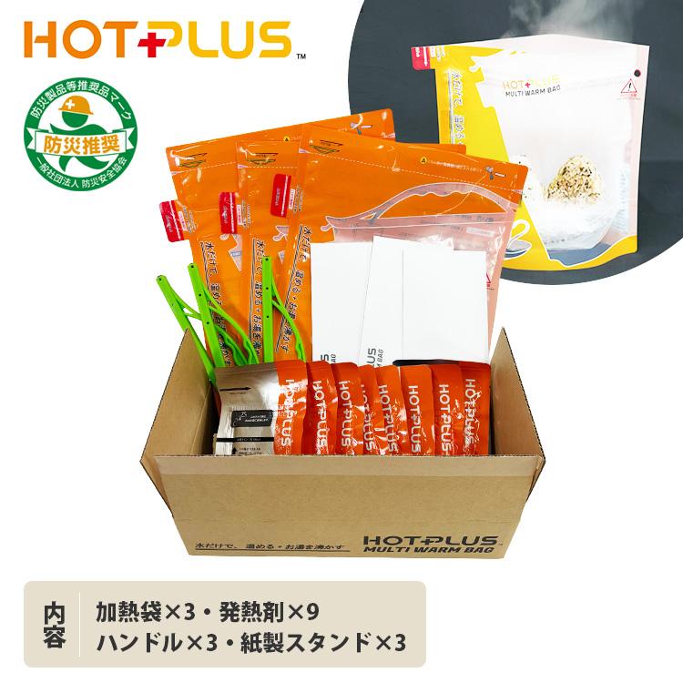 1/10「沸騰ワード10」紹介/防災 HOTPLUS マルチウォームバッグ 発熱剤9 