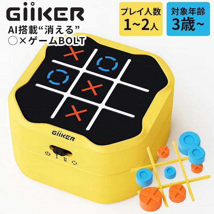 GiiKER ギーカー AI搭載“消える”◯× マルバツゲームBOLT AI006/電池