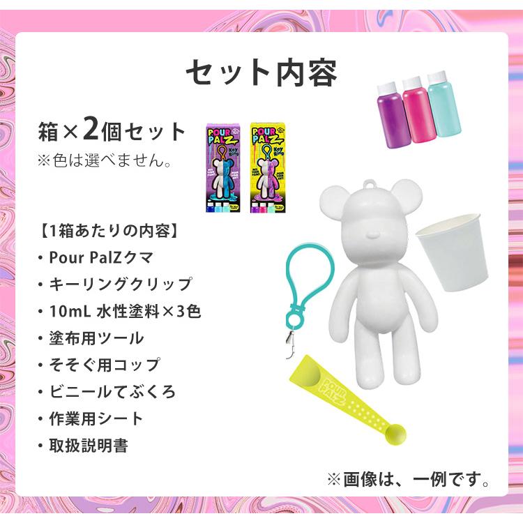 2個セット キーホルダー くま ペイント ポー・パルズ ミニペイントクマ