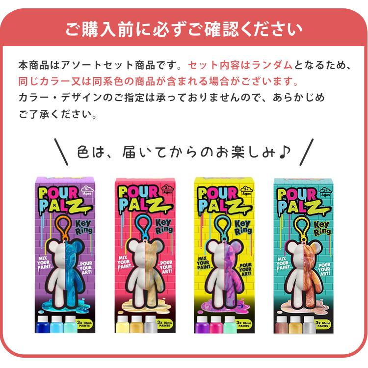 2個セット キーホルダー くま ペイント ポー・パルズ ミニペイントクマ