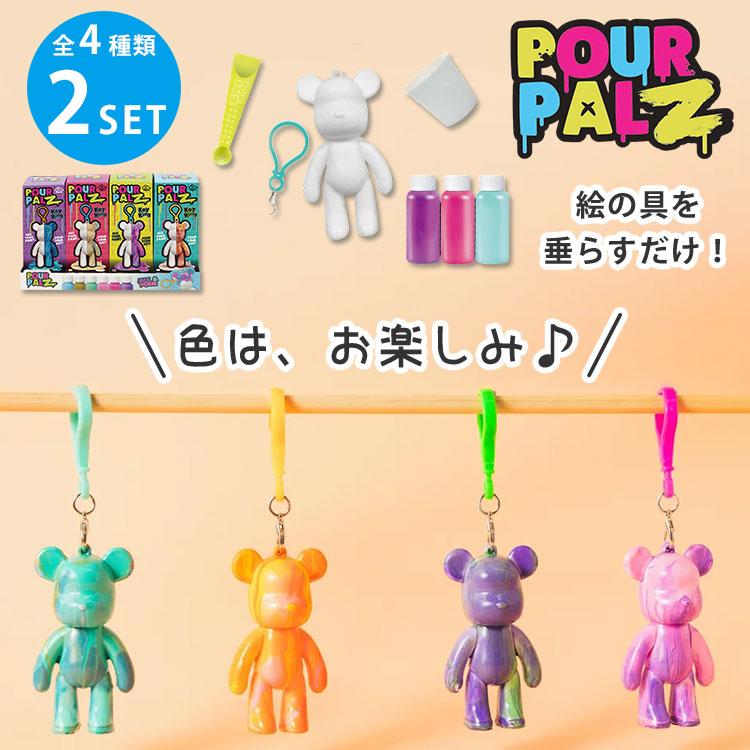 2個セット キーホルダー くま ペイント ポー・パルズ ミニペイントクマ