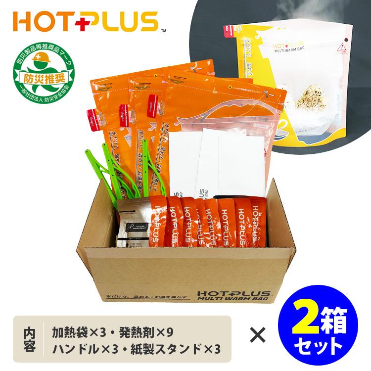 HOTPLUS マルチウォームバッグ 発熱剤9個パック入り×2セット 火を使わ