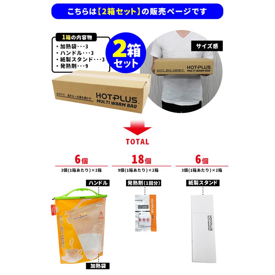 HOTPLUS マルチウォームバッグ 発熱剤9個パック入り×2セット 火を使わない 防災グッズ アウトドア ホットプラス(DM)の画像