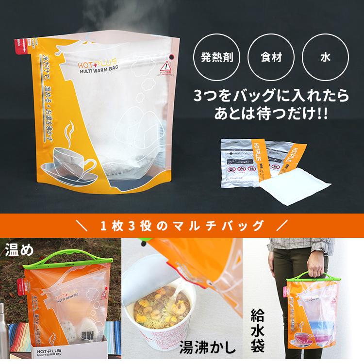 HOTPLUS マルチウォームバッグ 発熱剤9個パック入り×2セット 火を使わない 防災グッズ アウトドア ホットプラス(DM)の画像