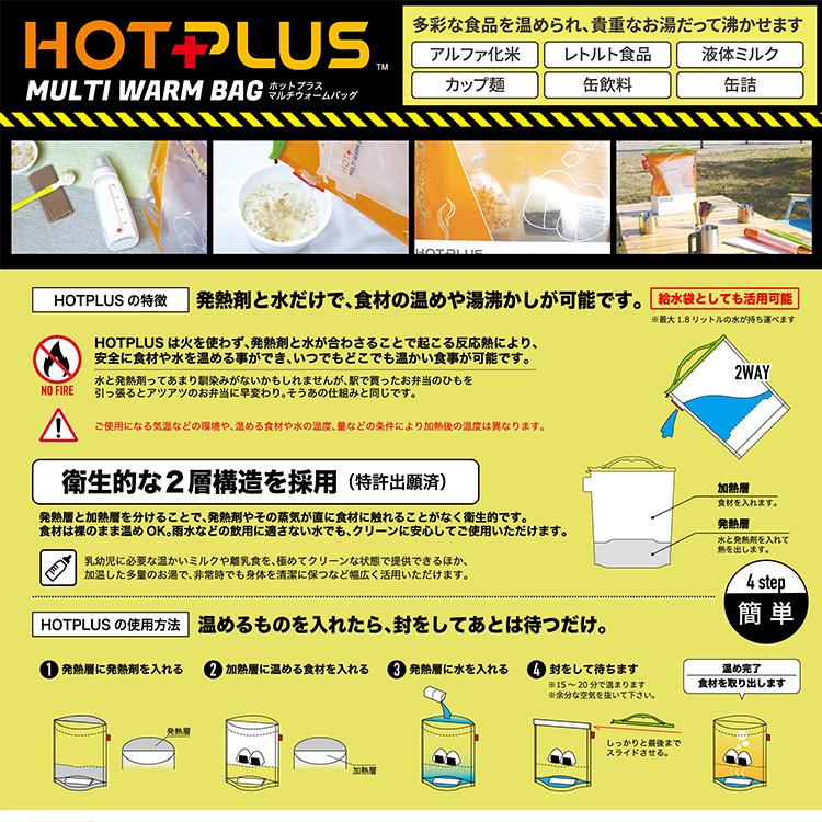 HOTPLUS マルチウォームバッグ 発熱剤9個パック入り×2セット 火を使わない 防災グッズ アウトドア ホットプラス(DM)の画像