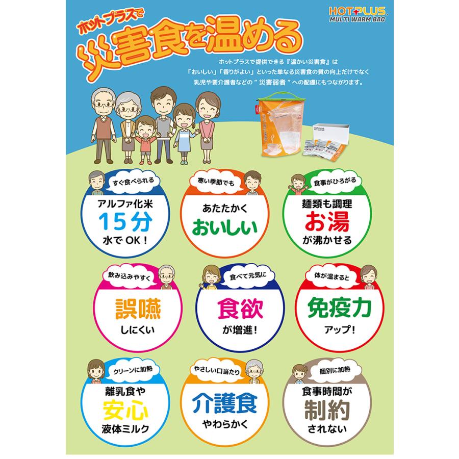 HOTPLUS マルチウォームバッグ 発熱剤9個パック入り×2セット 火を使わない 防災グッズ アウトドア ホットプラス(DM)の画像