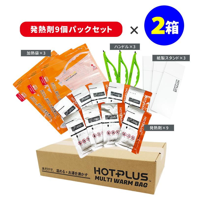 HOTPLUS マルチウォームバッグ 発熱剤9個パック入り×2セット 火を使わない 防災グッズ アウトドア ホットプラス(DM)の画像