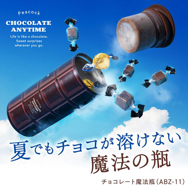 ピーコック魔法瓶工業 ピーコック チョコレート魔法瓶｜Peacock 保冷