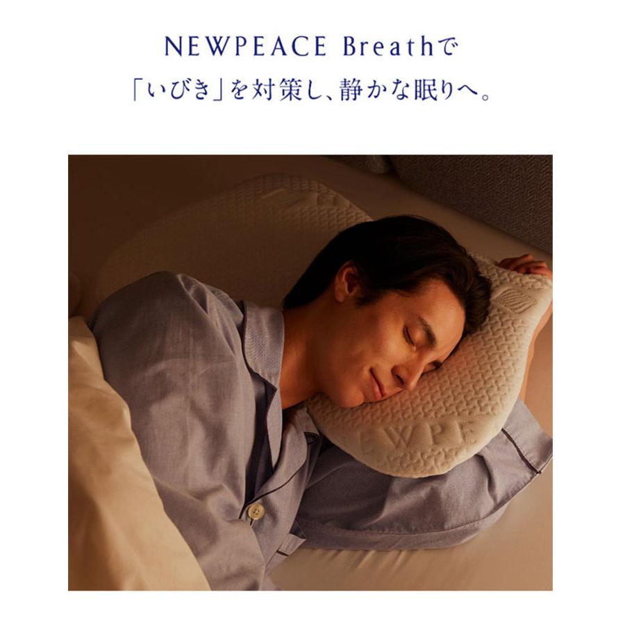 NEWPEACE Pillow Breath|呼吸器専門医監修・いびき対策まくら NEWPEACE Pillow Breath|呼吸器専門医監修・いびき対策まくら