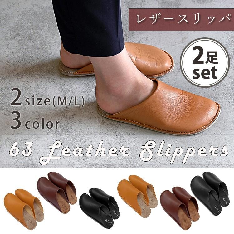 選べる2足セット 63ロクサン レザースリッパ MLサイズ 23〜27cm/南海通商/海外×