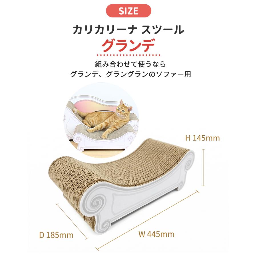 カリカリーナ スツール （グランデ) Caricarina GRANDE Stool｜ ネコ用