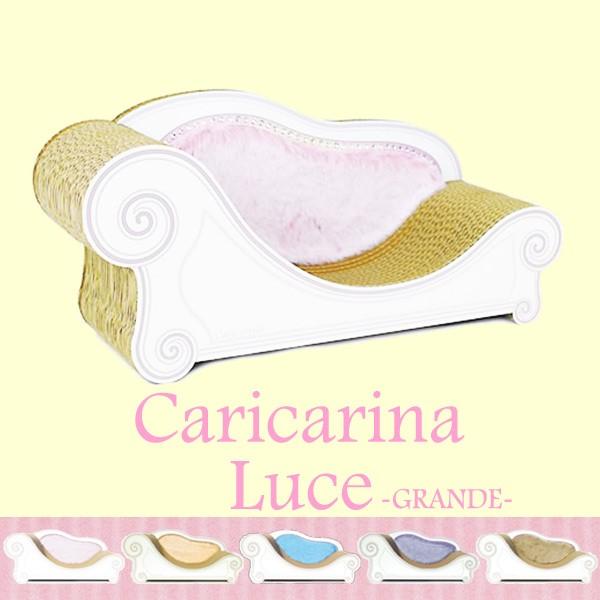 Caricarina Luce カリカリーナ ルーチェ グランデ ネコ用 猫用 ねこ用 爪とぎ＆ベッド（ILL）/海外×/メーカー直送｜flaner-y