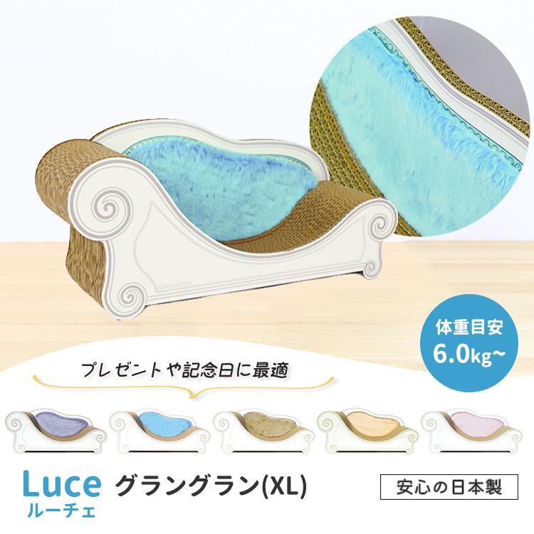 カリカリーナ ルーチェ （グラングラン／XL) Caricarina Luce