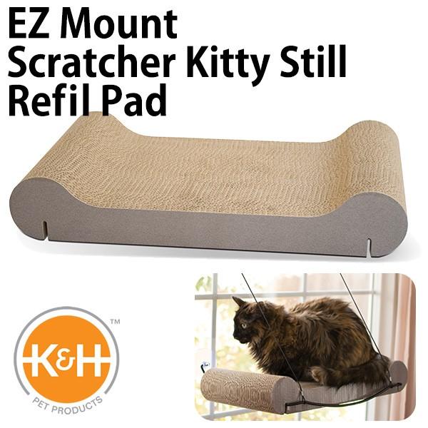 K H EZ Mount Scratcher Kitty Still Refil 【SALE／101%OFF】 9周年記念イベントが イージーマウント キティ スクラッチャー GMP パッド スティル レフィル Pad