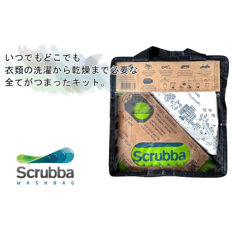 スクラバ ウォッシュ ドライキット Scrubba Wash and Dry Kit