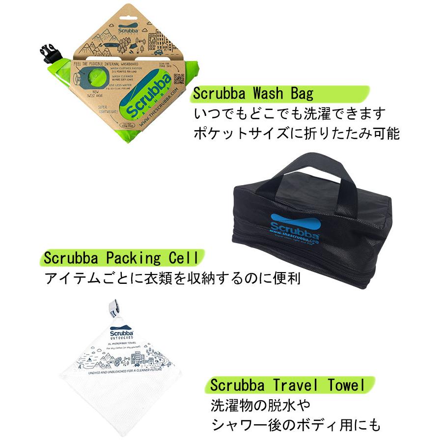 スクラバ ウォッシュ ドライキット Scrubba Wash and Dry Kit