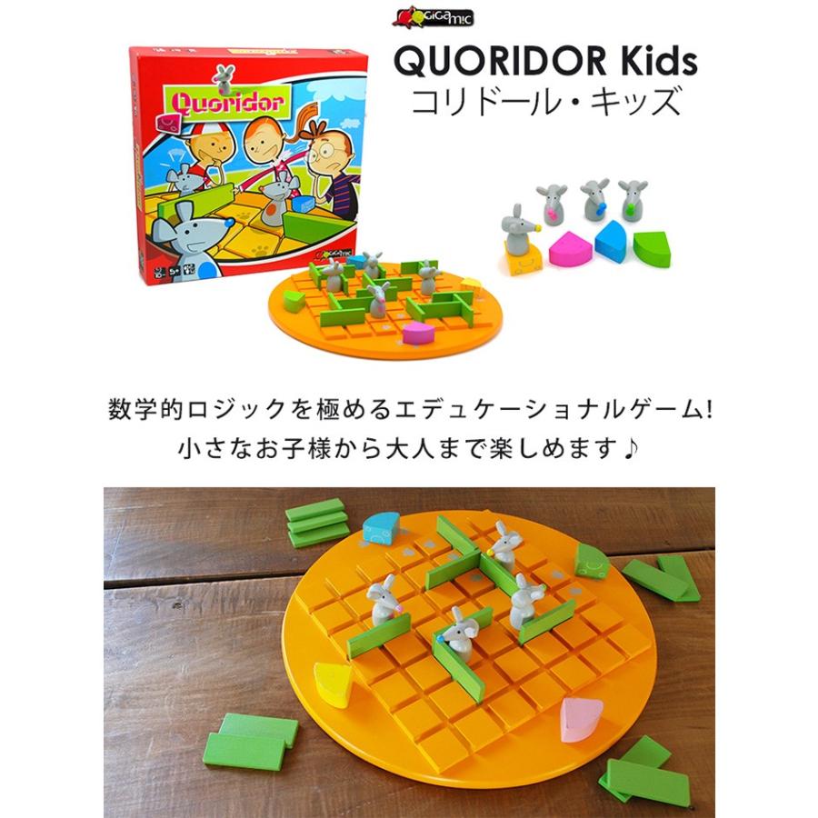 正規販売店 Gigamic コリドール キッズ ボードゲーム Gk003 ギガミック Quoridor Kids Cast 在庫有 F Flaner 通販 Yahoo ショッピング