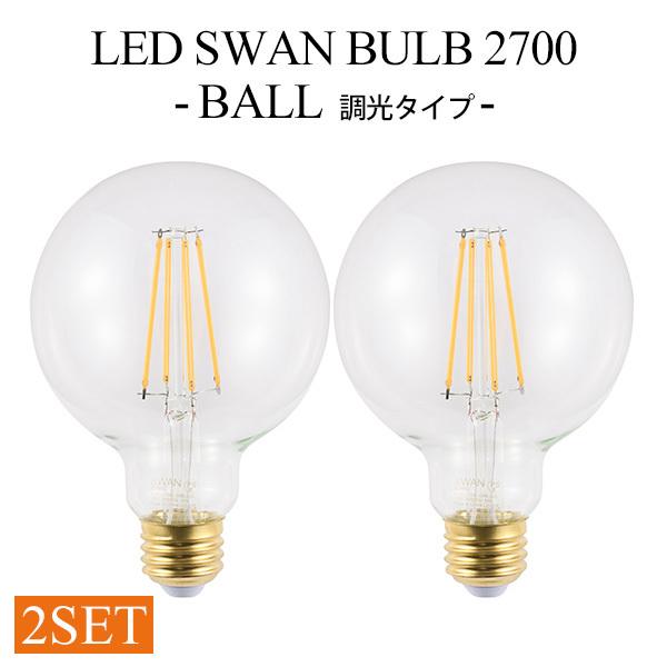 2個セット LED SWAN BULB 2700 BALL 調光タイプ SWB-LDG6L-G95-27H｜E26 6.5W スワンバルブ LED照明 調光対応 省エネ 長寿命 ボール スワン電器
