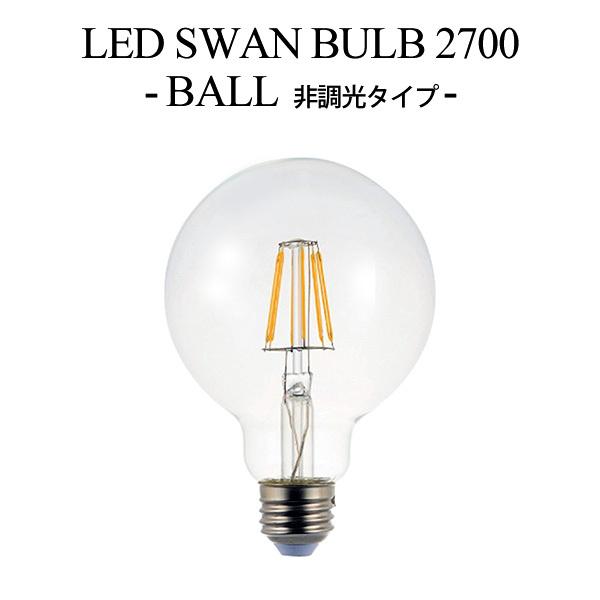 LED SWAN BULB BALL SWB-LDG6L-G95-27NB 電球 LED SWAN BULB 2700 BALL （SWB-LDG6L-G95-27NB） 非調光タイプ スワン