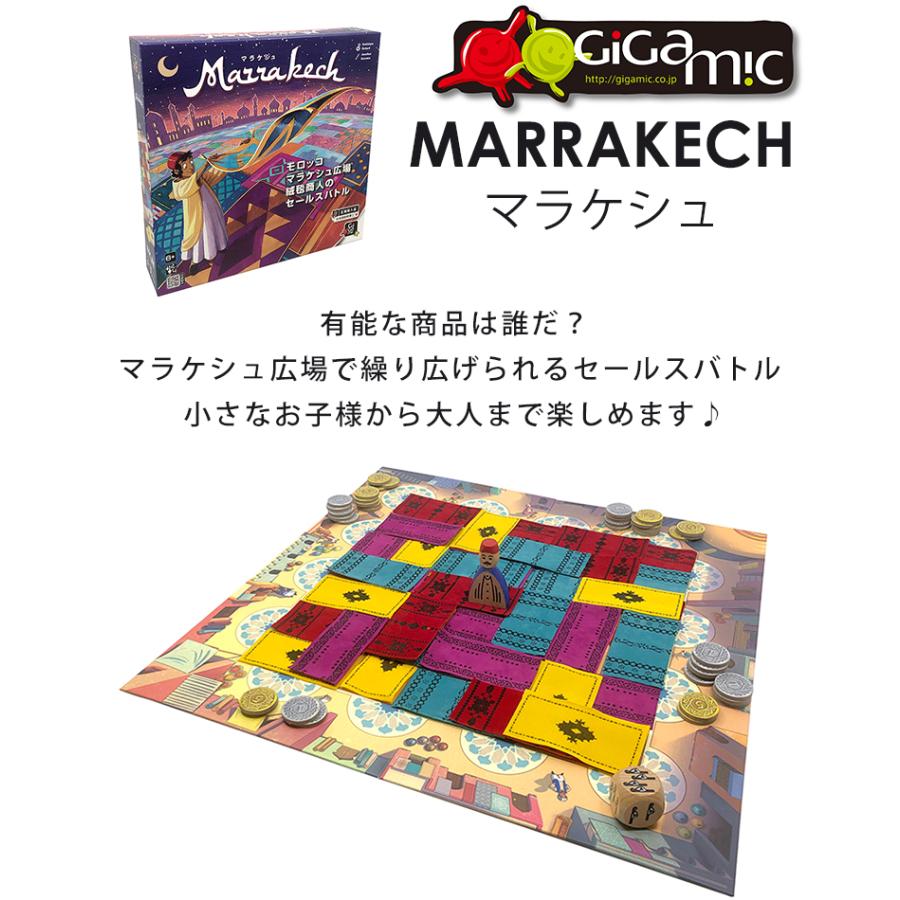 正規販売店 Gigamic マラケシュ ボードゲーム GC005/ギガミック MALRRAKECH（CAST）｜flaner-y｜03