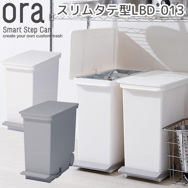 Ora オルア 25 スリム タテ型分別ペダルペール LBD-13 25L ゴミ箱ライクイット like-it : flaner - 通販 ...