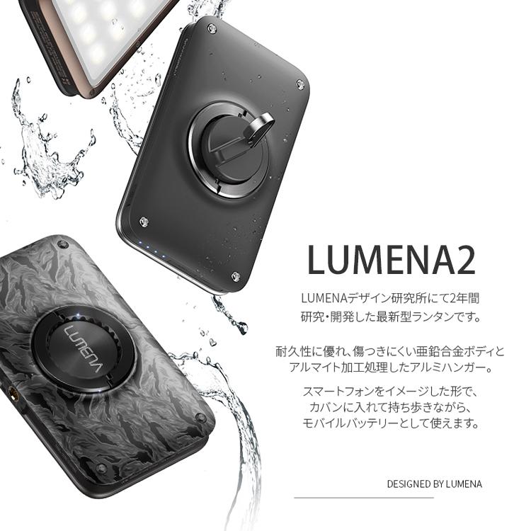 値下げ！ルーメナー2 LUMENA2ブラック LEDライト LED ランタン LUMENA2 ルーメナー2｜照明 ライト ランプ 防塵 防水