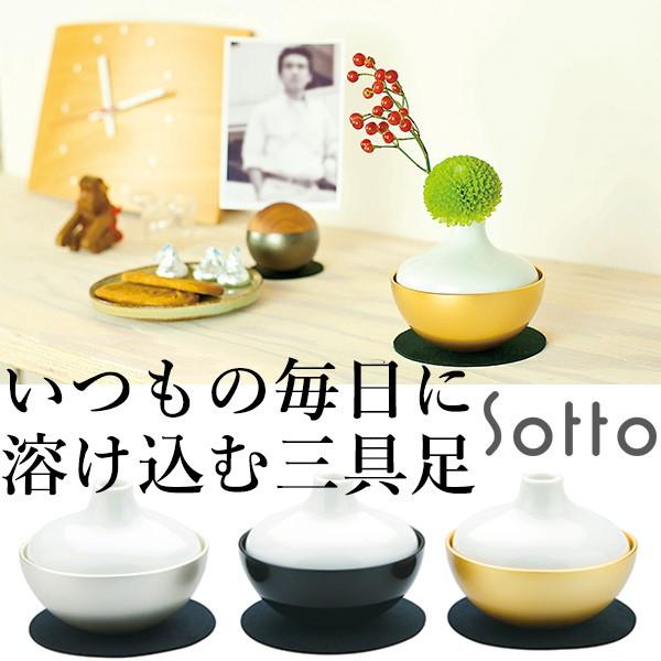 Chering チェリング 三具足 火立・香立・花立のセット sottoソット