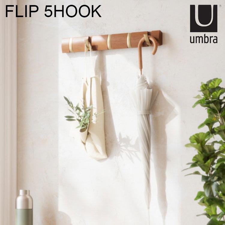 Umbra（アンブラ） フリップフック 5連 FLIP 5HOOK｜ウォールフック 5